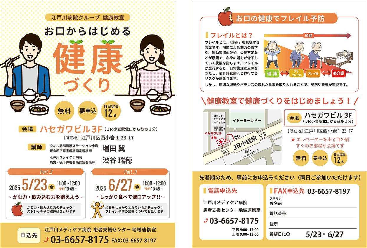 健康教室パンフレット表