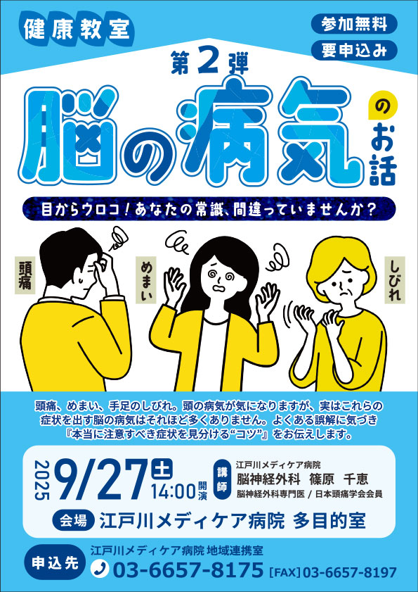 健康教室パンフレット9月