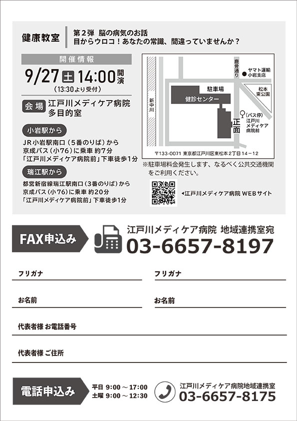 健康教室パンフレット9月