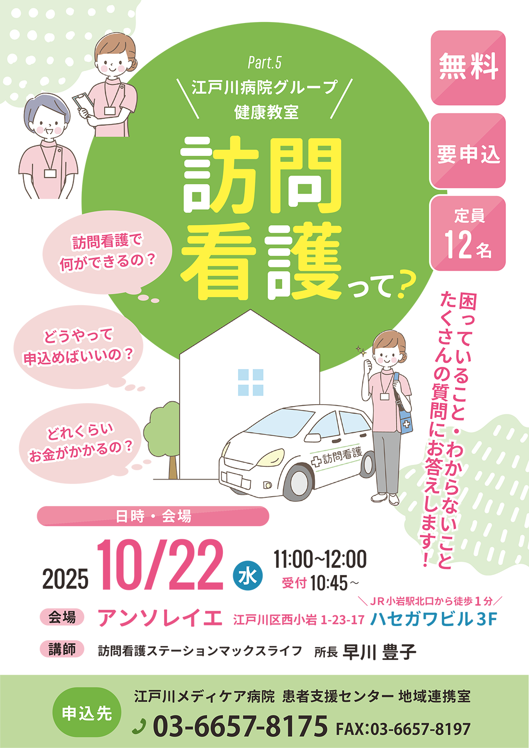 健康教室パンフレット10月