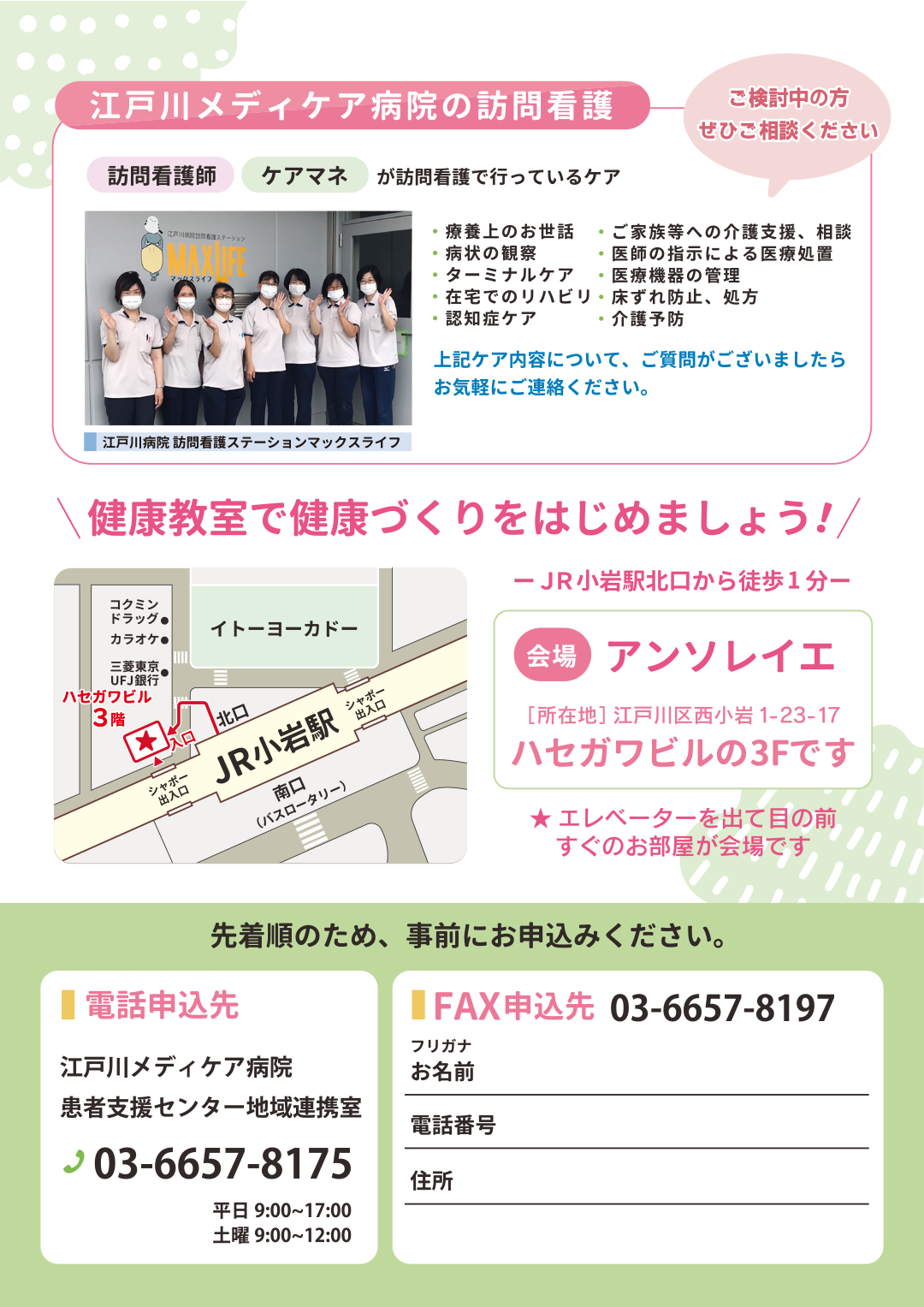 健康教室パンフレット10月