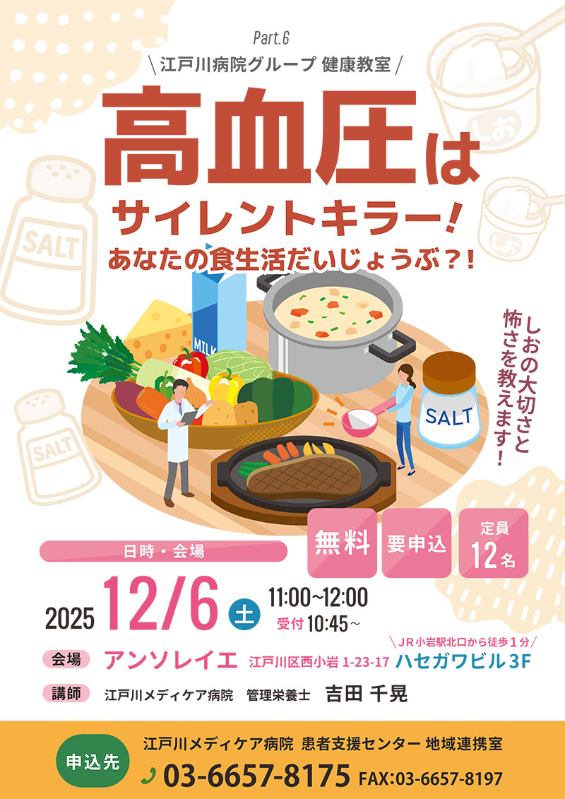 健康教室パンフレット10月