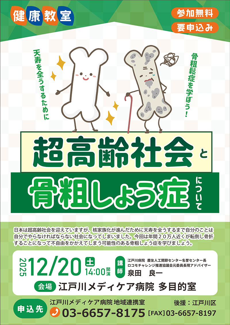 健康教室パンフレット10月