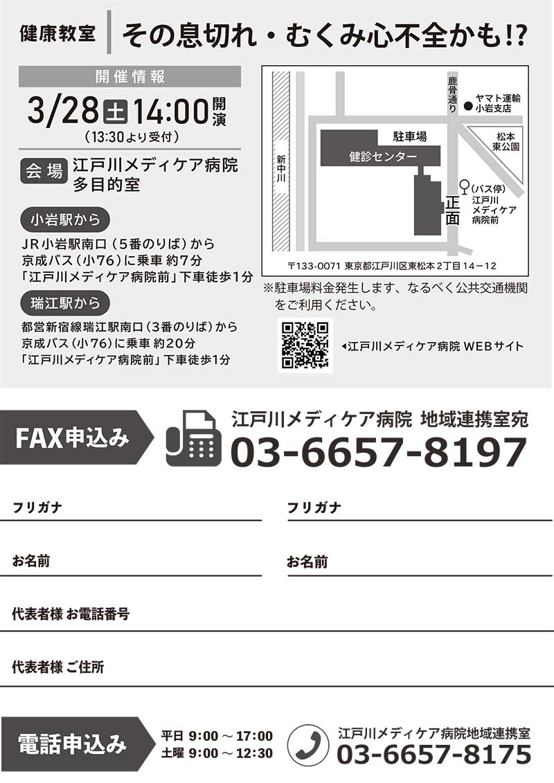 健康教室パンフレット3月