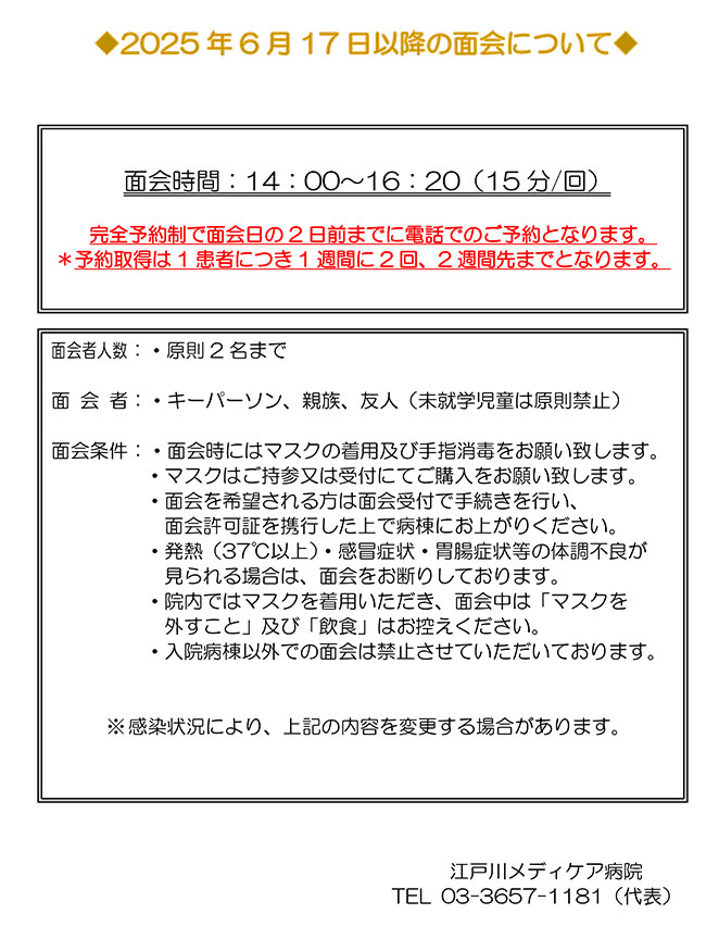 面会について