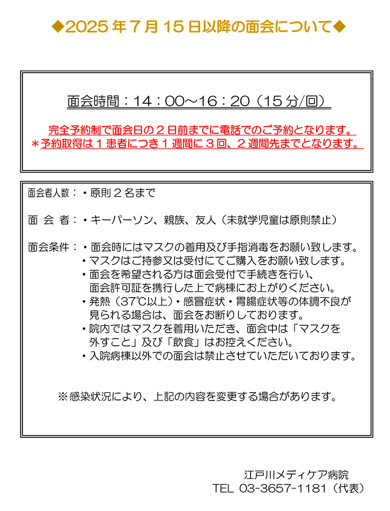 面会について