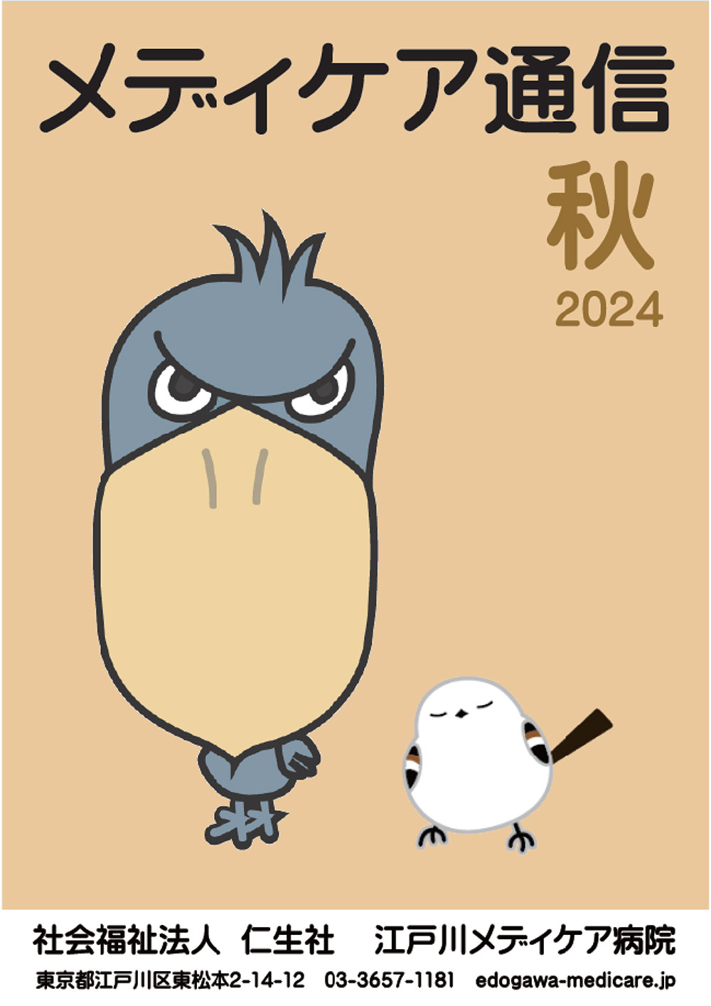 広報誌2024冬号