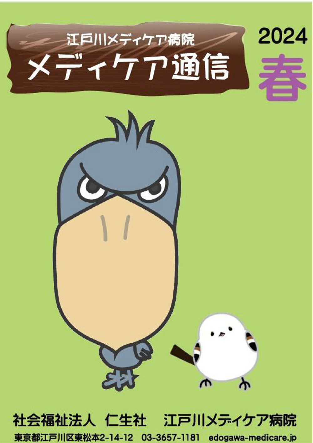 広報誌2024冬号