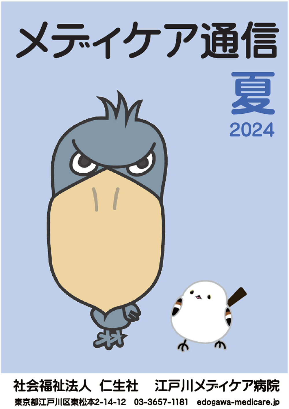 広報誌2024冬号