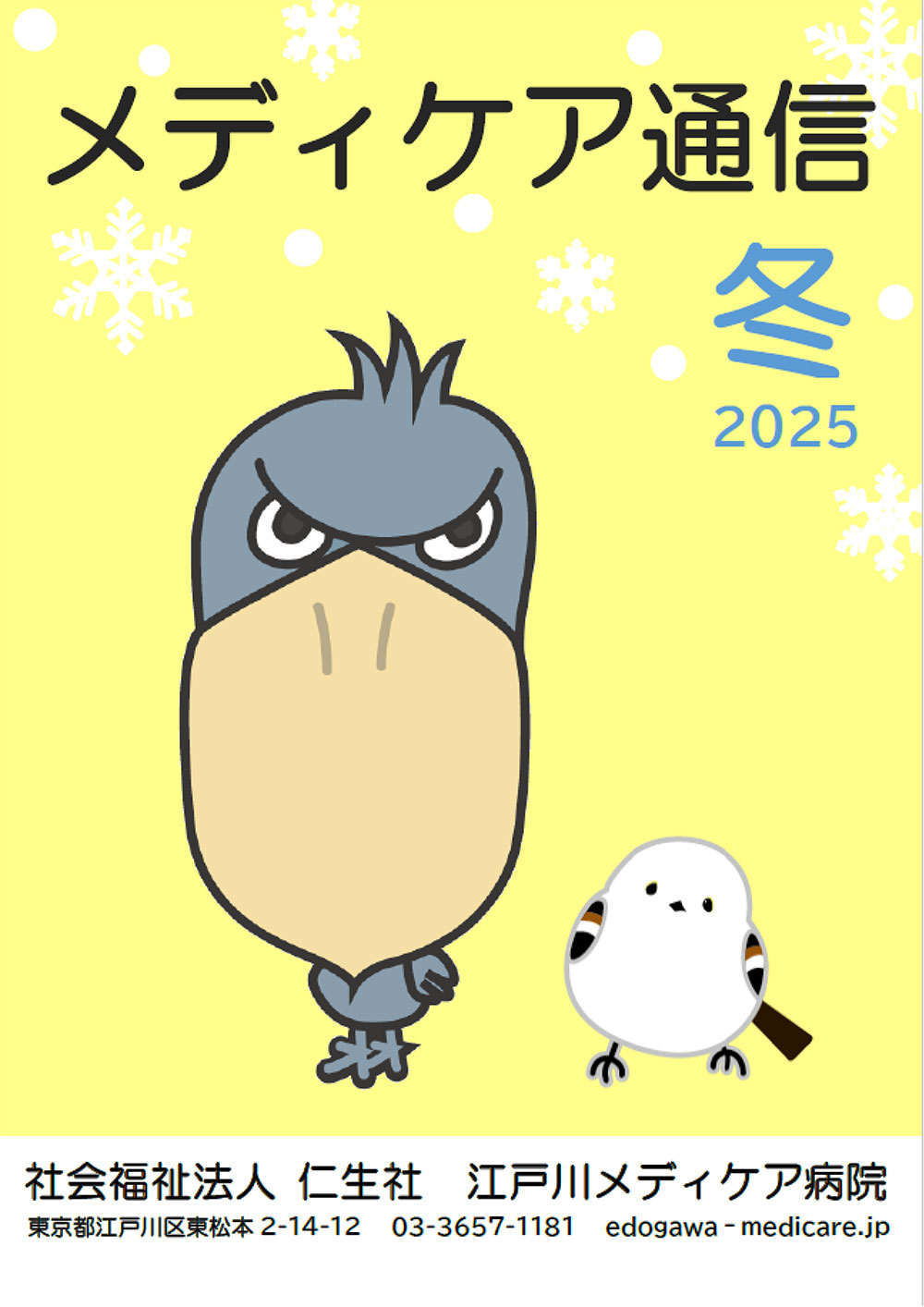 広報誌2025冬号