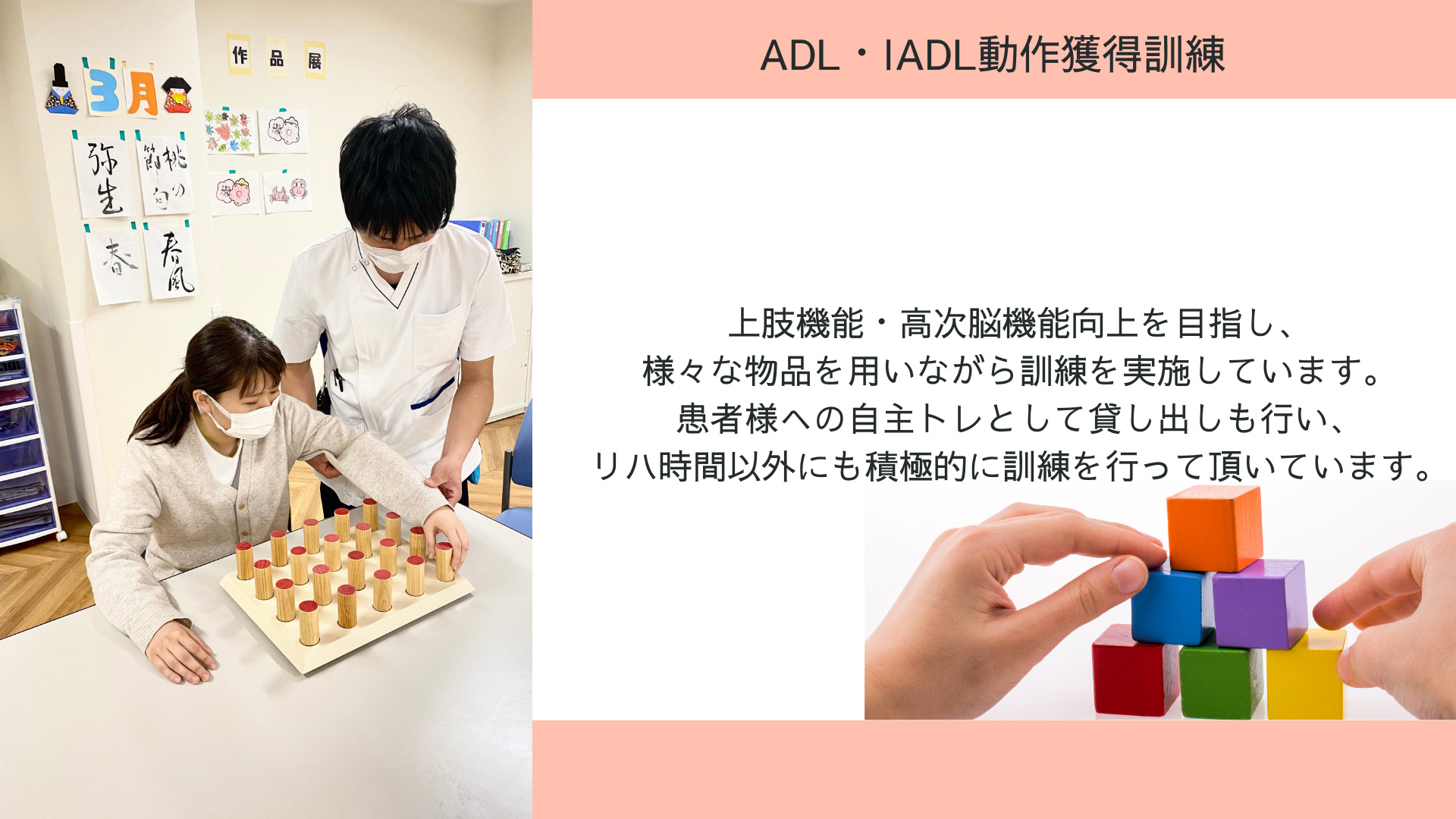 リハビリ内容紹_ADL・IADL動作獲得訓練
